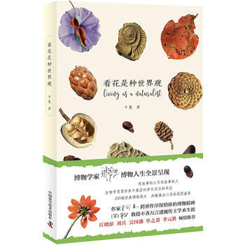 中国当代报告文学：看花是种世界观 半夏 pdf epub mobi 电子书 下载