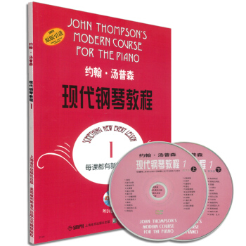 正版 约翰·汤普森现代钢琴教程-1-附DVD两张 约翰·汤普森 著 钢琴书籍 约翰汤普森简易钢琴教