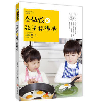 會做飯的孩子棒棒噠 林傢岑(Amanda) pdf epub mobi 下载