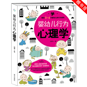 嬰幼兒行為心理學 正麵管教兒童行為心理學傢庭教育書 好媽媽勝過好老師 0-6歲幼兒心理學 幼兒行為教 pdf epub mobi 下载