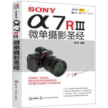 SONY α7RⅢ微单摄影 雷波 9787122315274 pdf epub mobi 下载