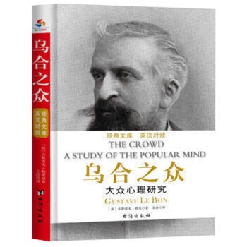 正版 乌合之众 大众心里学研究与读心术心理学入门 英文版 中英双语 英汉对照 书籍 pdf epub mobi 下载