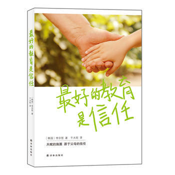 好的教育是信任 pdf epub mobi 下载