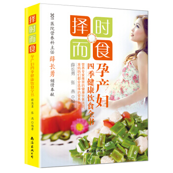 擇時而食：孕産婦四季健康飲食全書 pdf epub mobi 電子書 下載
