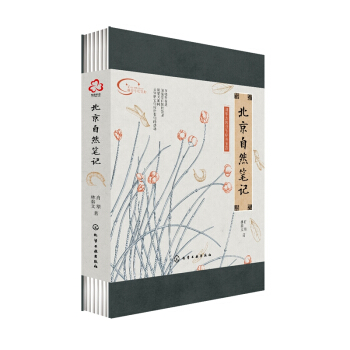 北京自然笔记(精) pdf epub mobi 电子书 下载