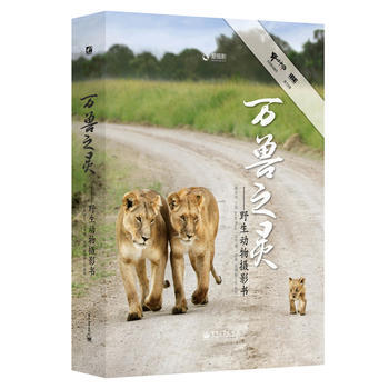 萬獸之靈：野生動物攝影書(精裝版)(全彩) 奚誌農 9787121226366 pdf epub mobi 下载