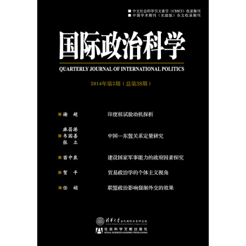 9787509758373 國際政治科學2014年第2期 社會科學文獻齣版社 閻學通 pdf epub mobi 電子書 下載