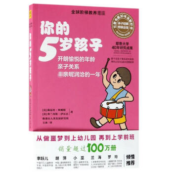 你的5歲孩子 pdf epub mobi 下载