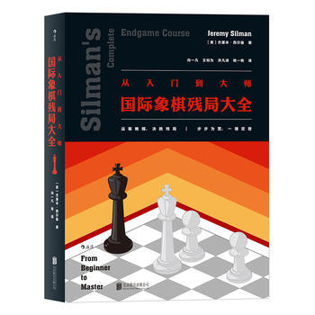 从入门到大师：国际象棋残局大全9787550288201 北京联合出版公司 [美] 杰里米 pdf epub mobi 电子书 下载