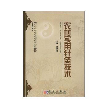 正版弘農村實用針灸技術9787030231284冀來喜 pdf epub mobi 電子書 下載