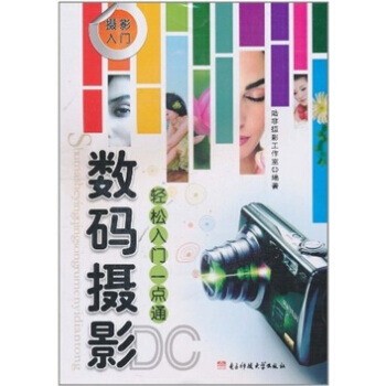 数码摄影DC轻松入门一点通 pdf epub mobi 下载