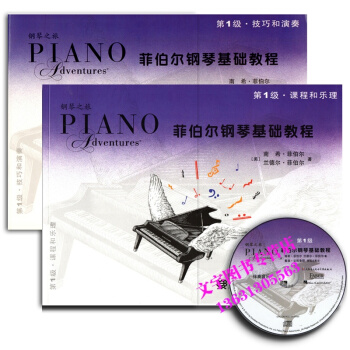 菲伯爾鋼琴基礎教程第1級全套課程樂理+技巧演奏共2本附1CD pdf epub mobi 電子書 下載