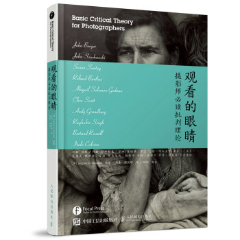 全新正版 观看的眼睛-摄影师必读批判理论 （英）格兰奇著,周青,周英耀 pdf epub mobi 下载