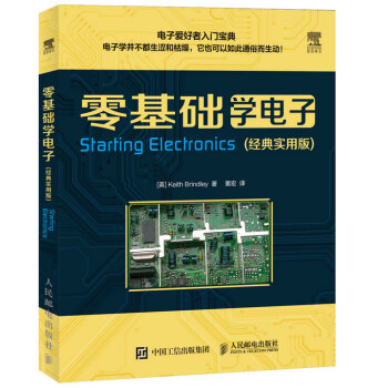 全新正版 零基礎學電子(經典實用版) (英)林德利,黃宏
