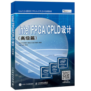 全新正版 Intel FPGA/CPLD设计 高级篇 王江宏,蔡海宁,颜远,王诚,吴继华