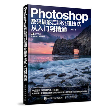 全新正版 Photoshop数码摄影后期处理技法从入门到精通 扫码看视频跟着案例学摄影后期 pdf epub mobi 下载