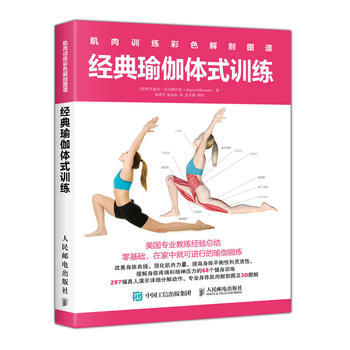 全新正版 肌肉訓練彩色解剖圖譜 經典瑜伽體式訓練 [美]阿比蓋爾·埃爾斯沃思(Abigai pdf epub mobi 電子書 下載