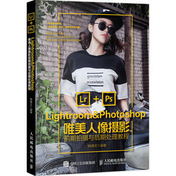 全新正版 Lightroom&Photoshop唯美人像摄影前期拍摄与后期处理教程 韩博文 pdf epub mobi 下载