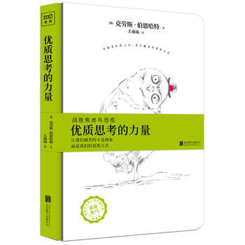 优质思考的力量9787559616166 北京联合出版有限公司 [德]克劳斯·伯恩哈特 pdf epub mobi 电子书 下载