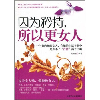 因为矜持 所以更女人