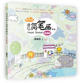 麥硯島開心簡筆畫教室(動物篇)9787509555903 中國財政經濟齣版社一 麥硯島 pdf epub mobi 下载