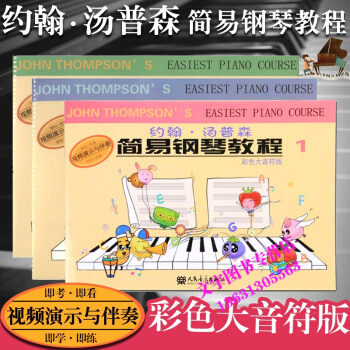 【彩色大音符版】小湯姆森約翰湯普森簡易鋼琴教程1-3鋼琴譜鋼琴基礎教程兒童鋼琴初步教程鋼琴 pdf epub mobi 下载