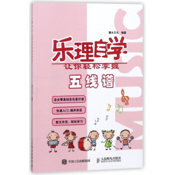 乐理自学(让你轻松掌握五线谱) pdf epub mobi 下载