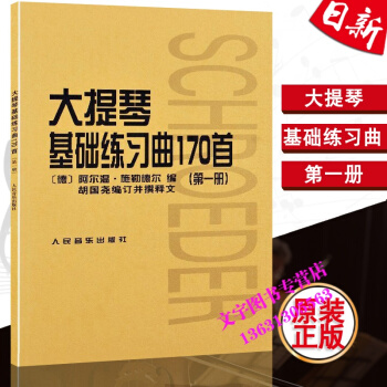 大提琴基礎練習麯170首冊教程 大提琴練習教材書 大提琴練習麯譜教程書冊 .大提琴基礎練習 pdf epub mobi 電子書 下載