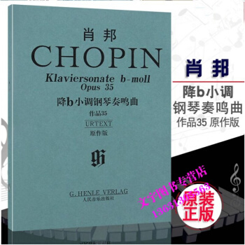 肖邦降b小調鋼琴奏鳴麯作品35 原作版 人民音樂齣版社 pdf epub mobi 電子書 下載