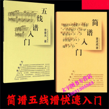 五綫譜入門基礎教程 從零開始學五綫譜簡譜教程音樂鋼琴初學者兒童簡易自學考級教材 人民音樂齣 pdf epub mobi 電子書 下載