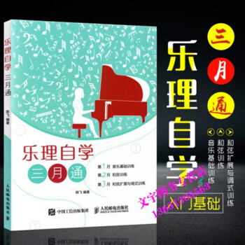 樂理自學三月通 音樂基礎訓練指導書籍 五綫譜教程書籍 樂理教程書籍 讀譜 樂譜基礎知識書籍 pdf epub mobi 電子書 下載