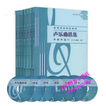 聲樂麯選集-外國作品1-7集 套裝7本 附7張伴奏MP3 人民音樂齣版社 pdf epub mobi 電子書 下載