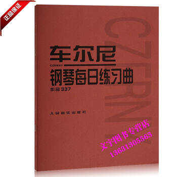 車爾尼鋼琴每日練習麯 作品337 pdf epub mobi 電子書 下載