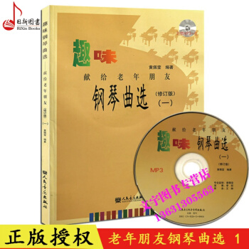 趣味獻給老年朋友鋼琴麯選(一)附MP3一張 pdf epub mobi 電子書 下載