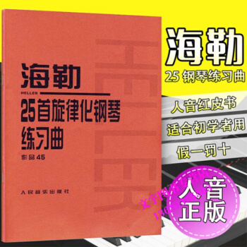 海勒25首鏇律化鋼琴練習麯(作品45) 人民音樂齣版社 鋼琴麯集教程書籍 pdf epub mobi 電子書 下載