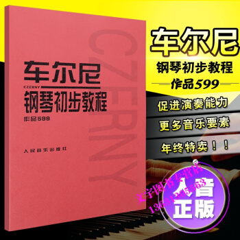 車爾尼鋼琴初步教程作品599 pdf epub mobi 下载