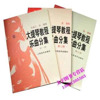 大提琴教程樂麯分集1 2 3冊 第二冊 第三冊附分譜 人民音樂齣版社 五綫譜 樂譜 鑒賞書 pdf epub mobi 下载