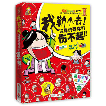 我勒个去!这样的哥你们伤不起!
