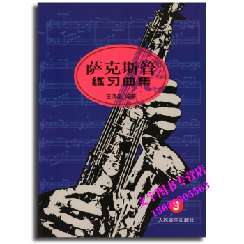 薩剋斯管練習麯集（3）音樂書籍 pdf epub mobi 電子書 下載