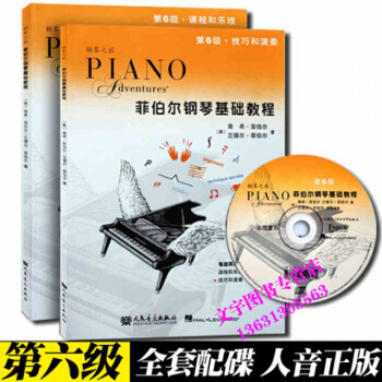 正版 菲伯尔钢琴基础教程第6级全套两册 课程乐理技巧演奏教材附1CD 钢琴基础教材 儿童钢 pdf epub mobi 电子书 下载