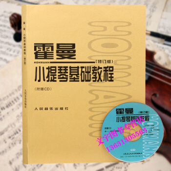 霍曼小提琴基础教程(附光盘修订版) (德)克里斯蒂安·海内里希·霍曼 正版书籍 艺术 pdf epub mobi 电子书 下载