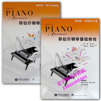 2本套装 正版钢琴之旅菲伯尔钢琴基础教程第4级 课程和乐理附CD光盘 技巧和演奏 入门 南 pdf epub mobi 下载