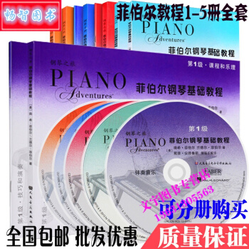 菲伯爾鋼琴基礎教程1-5級 全套10本書5張光碟 人民音樂齣版社 pdf epub mobi 電子書 下載