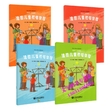 法国儿童视唱教程1234册法国视唱基础乐理教程儿童音乐启蒙书籍玛丽-伊莲娜·西西里阿诺人民 pdf epub mobi 电子书 下载