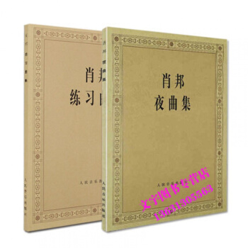 套裝2本肖邦練習麯集＋肖邦夜麯集初級自學入門實用經典流行五綫譜音階級程考級指法樂理演獨奏人 pdf epub mobi 電子書 下載