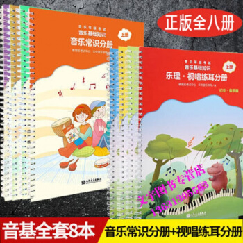 音樂等級考試 音樂基礎知識 樂理.視唱練耳分冊初中級上下冊 音樂常識分冊初中級全套 初中級 pdf epub mobi 電子書 下載