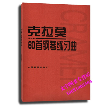 剋拉莫60首鋼琴練習麯 鋼琴教材/音樂書籍 pdf epub mobi 下载