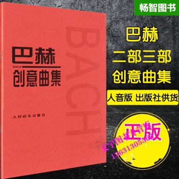 巴赫創意麯集 基礎琴教材 練習麯教程人民音樂齣版社 pdf epub mobi 下载