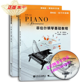 菲伯爾鋼琴基礎教程第6級全套課程和樂理技巧和演奏 附1CD 鋼琴教程書籍 pdf epub mobi 下载