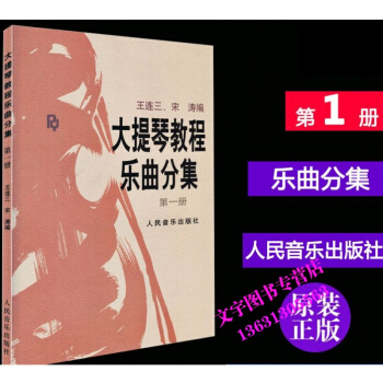 大提琴教程樂麯分集1冊 附分譜 音樂書籍 pdf epub mobi 下载